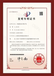 發(fā)明zhuanli證書
